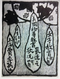《太平洋报》广告插图2(复制)-约1912年-李叔同