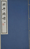 北平笺谱-2017-鲁迅、西谛（编）
